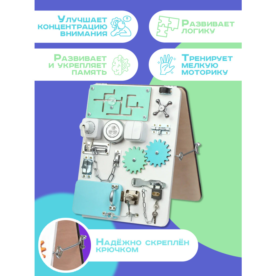 Бизиборд двухсторонний Компакт 30х40 см со светом мятный